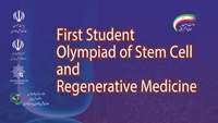 ستاد فرهنگسازی اقتصاد دانش بنیان Registration of the First Student Olympiad of Stem Cell and Regenerative Medicine